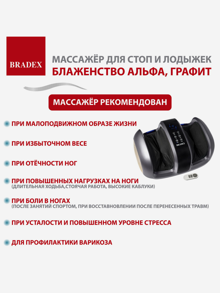 Массажер для стоп и лодыжек БЛАЖЕНСТВО АЛЬФА, графит