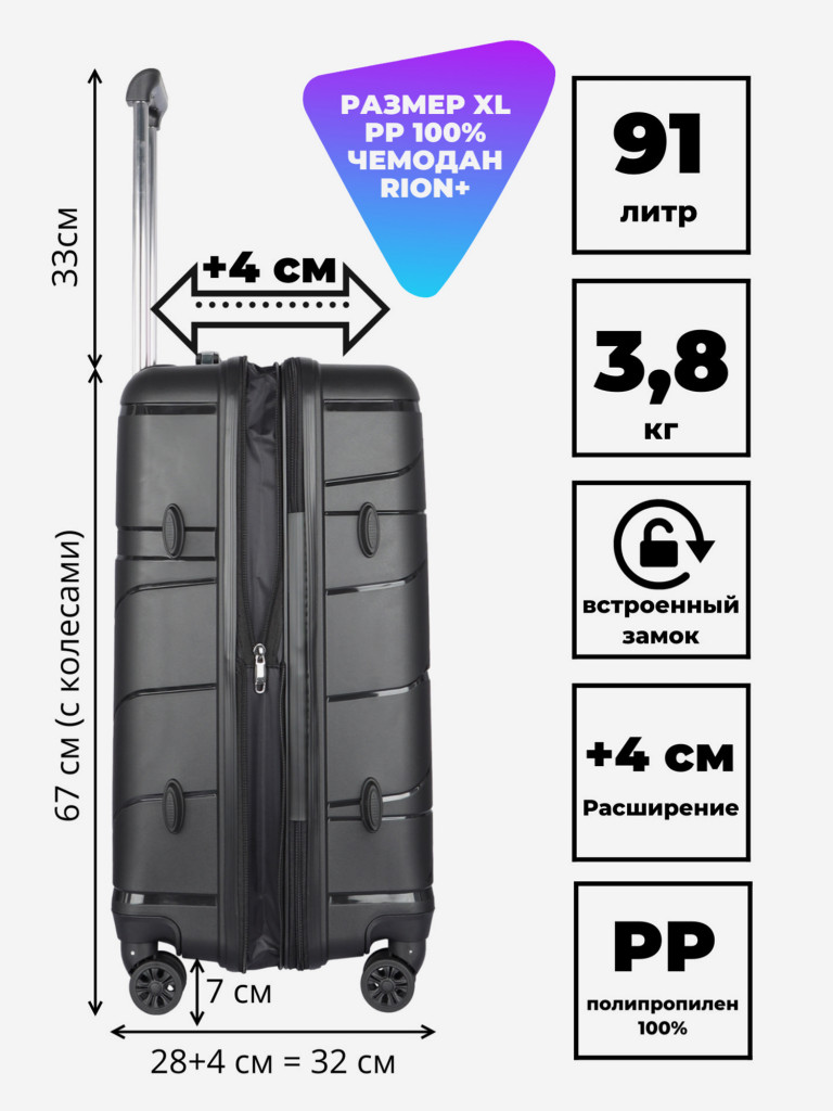 Чемодан RION+ L