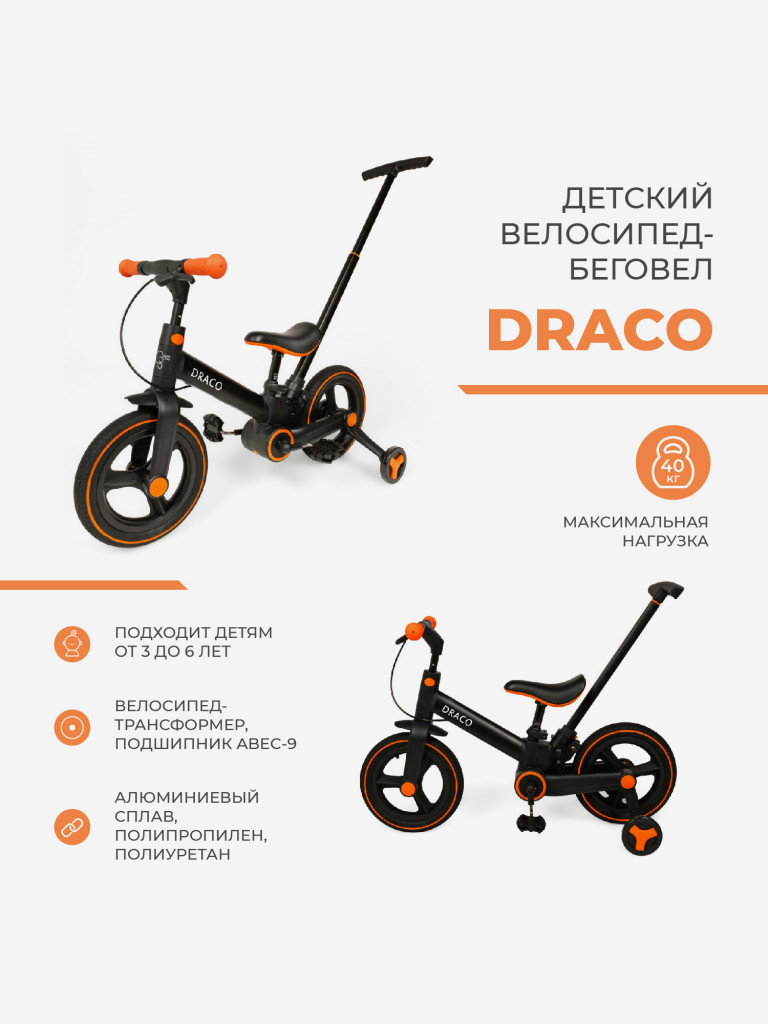 Велосипед двухколесный DRACO