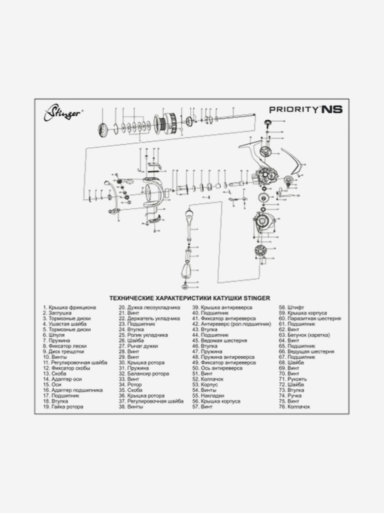Катушка Stinger Priority NS 2510