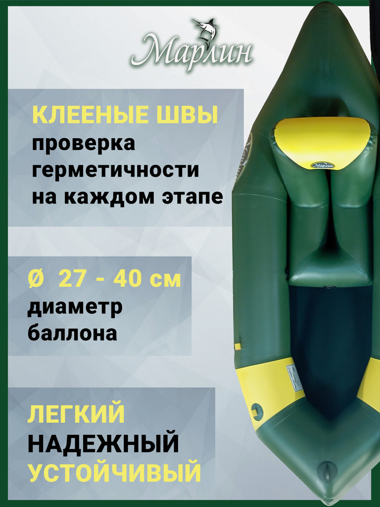 Пакрафт Марлин 230 одноместный надувной ПВХ, кресло, весло