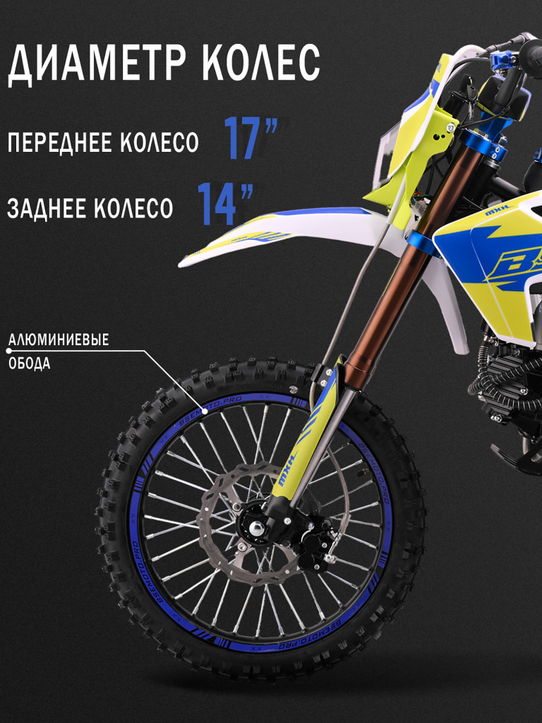 Питбайк BSE MXH 150 17/14