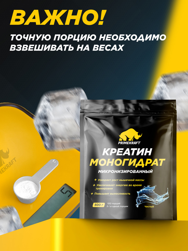 Креатин моногидрат PRIMEKRAFT со вкусом чистый 500г