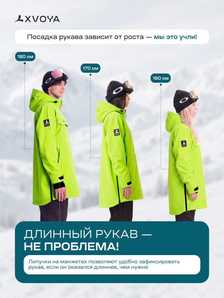 Анорак сноубордический XVOYA Base неон