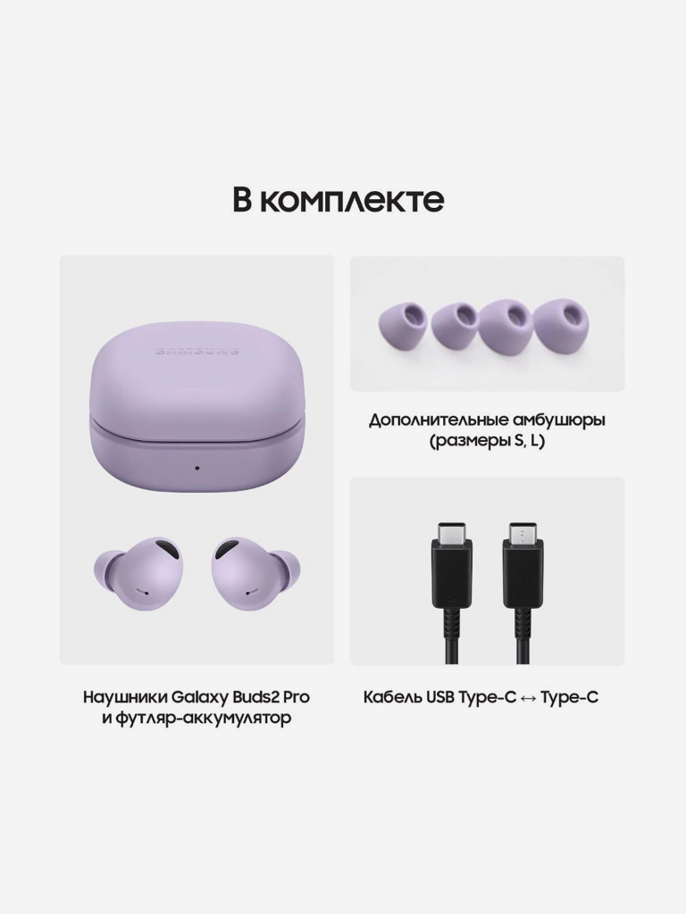 Наушники Samsung Galaxy Buds2 Pro лавандовый Фиолетовый цвет — купить за  15831 руб. со скидкой 1 %, отзывы в интернет-магазине Спортмастер