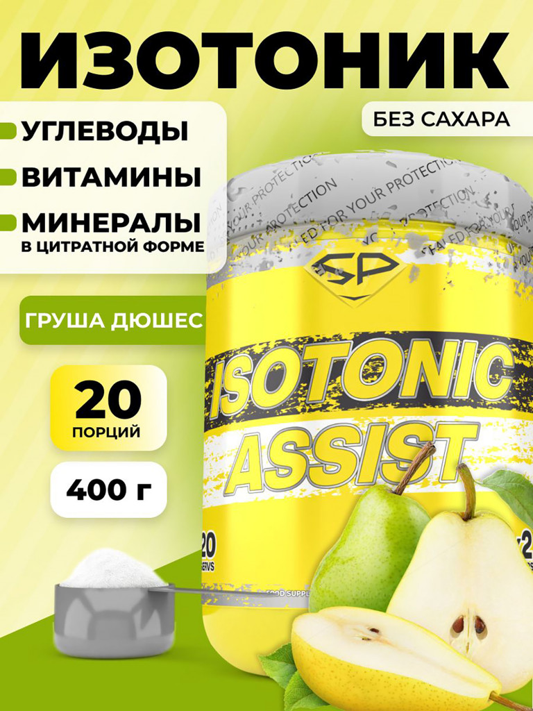 Изотоник Steelpower Assist, 400 г, Груша