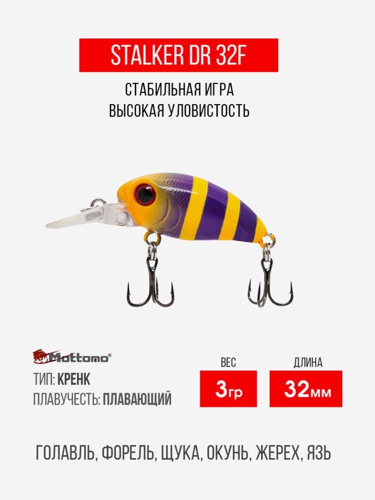 Воблер Mottomo Stalker DR 32F 3g Violet Orange