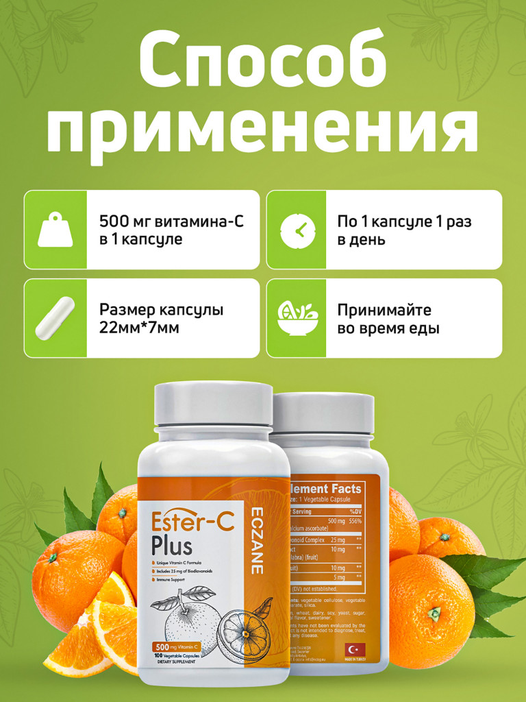 Витамин C Ester-C Plus (аскорбат кальция) с биофлавоноидами ECZANE, 500 мг, 100 капсул