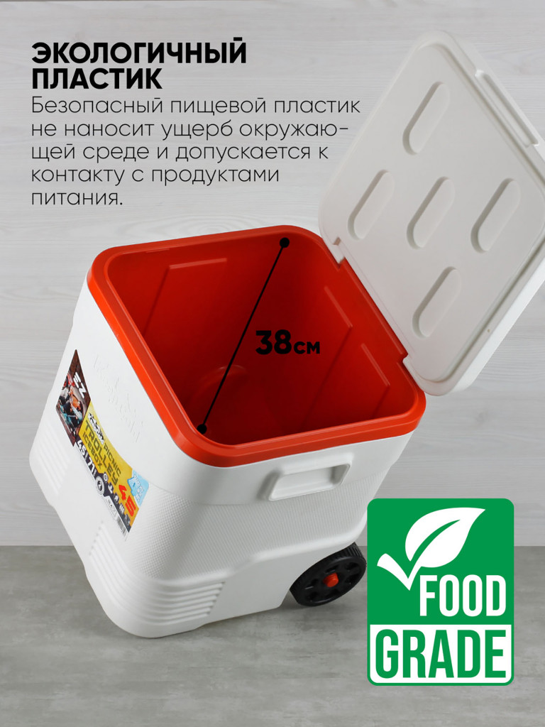 Термоконтейнер EZ COOLERS Keep cold picnic trolley icebox, 45 л, белый