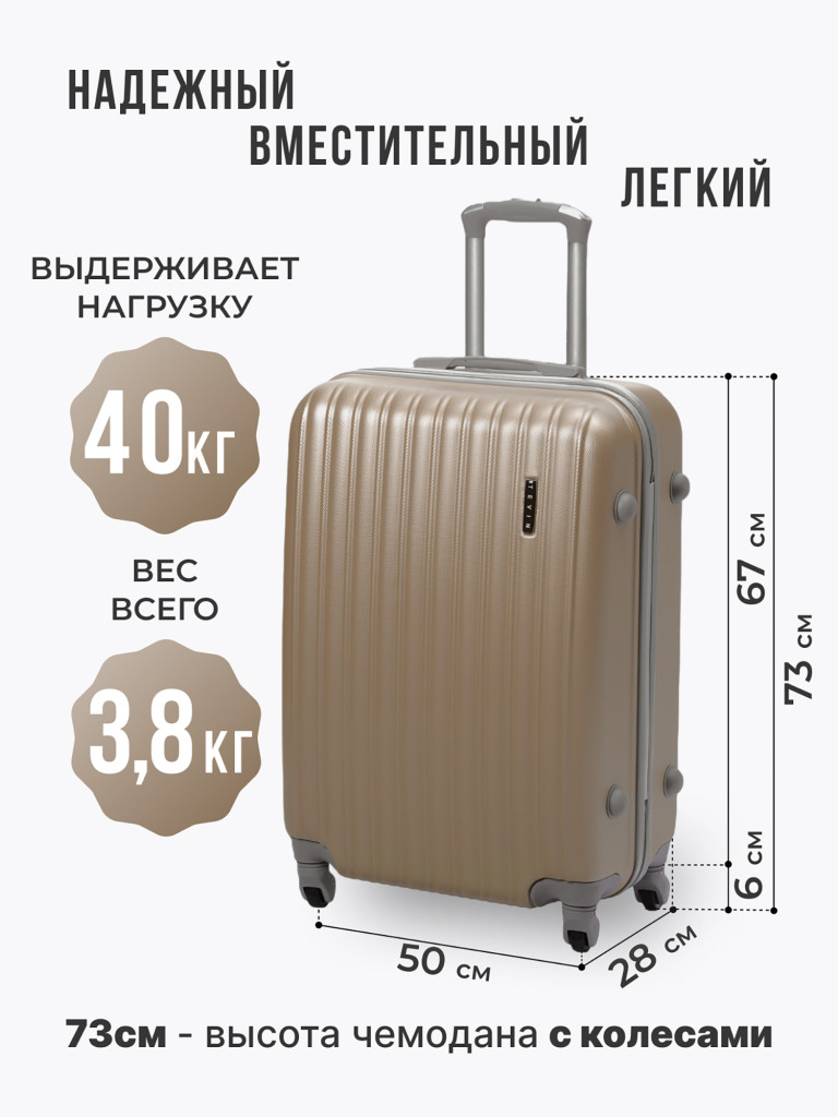 Чемодан Tevin l большой пластиковый неубиваемый