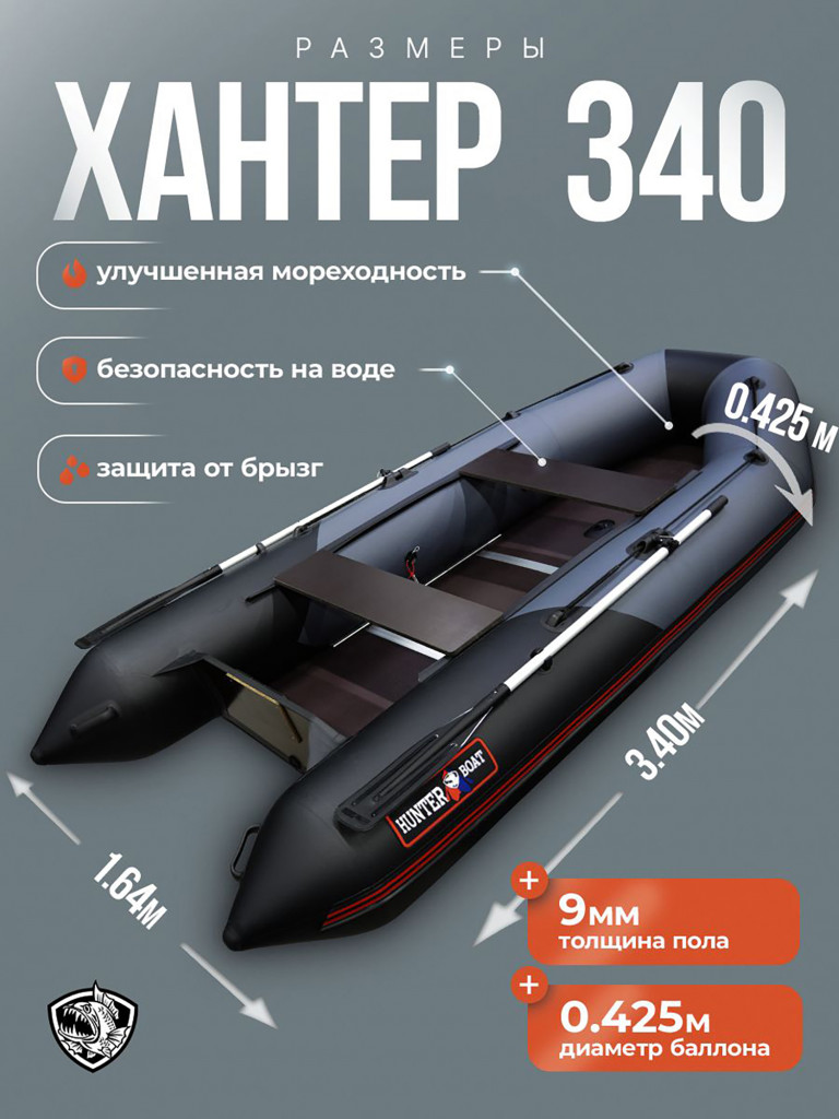 Лодка Хантер 340 - серая-черная / Лодка ПВХ надувная, Hunterboat