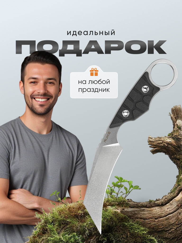 Нож с фиксированным лезвием Ruike FS68-B