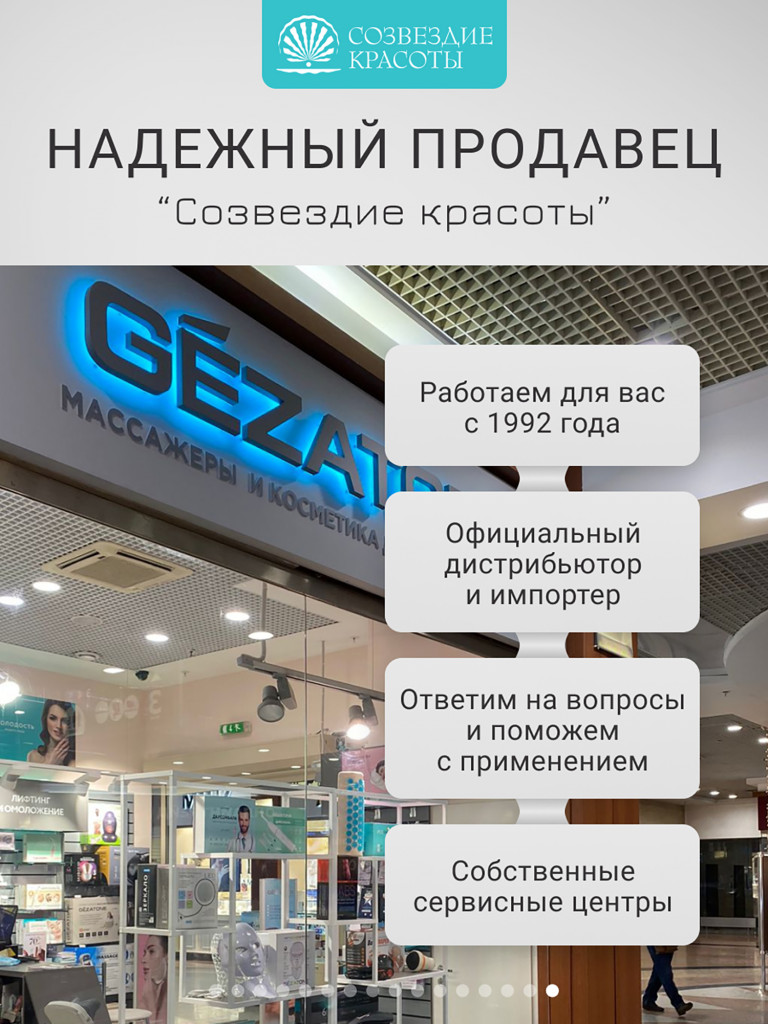 Массажер многофункциональный для подтяжки и моделирования тела MF-1140 Gezatone