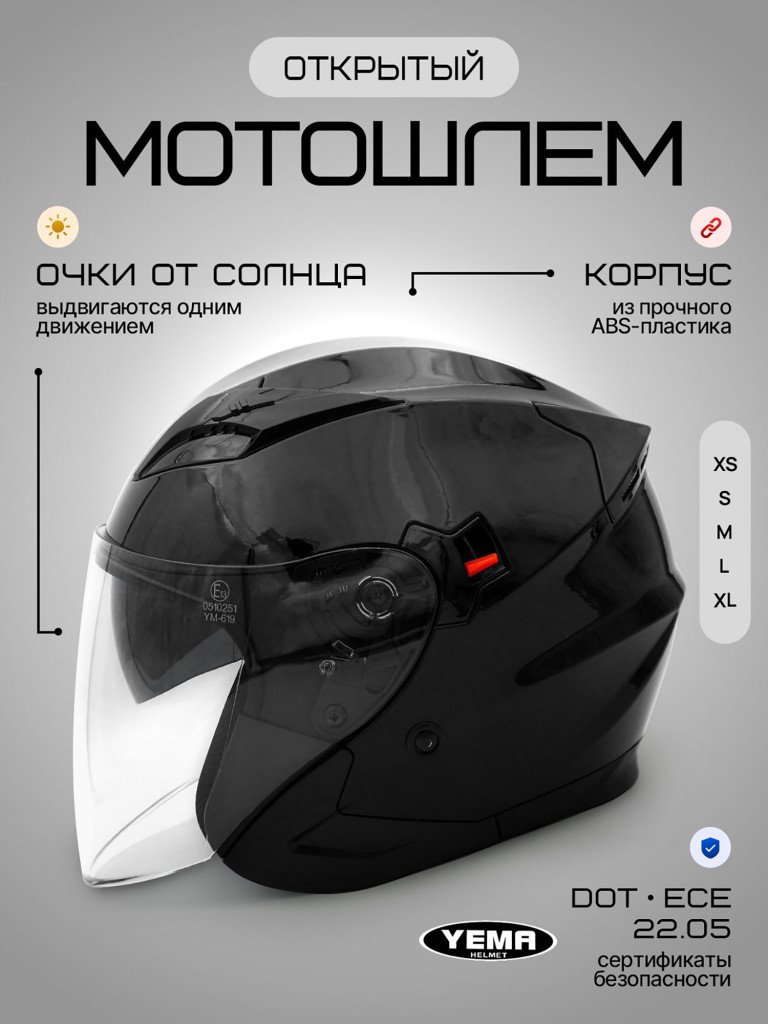 Мотошлем открытый YM-627-12 для мотоцикла, скутера, мопеда, квадроцикла, двойной визор