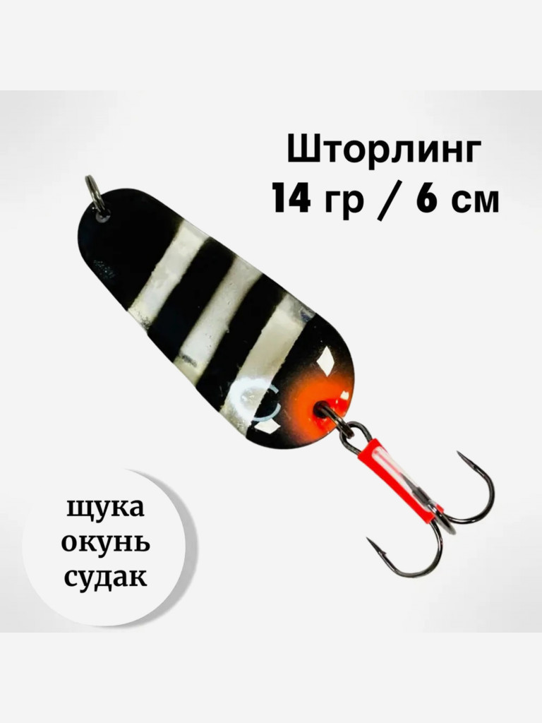 Блесна на щуку набор 5 шт / блесна колебалка для рыбалки, шторлинг