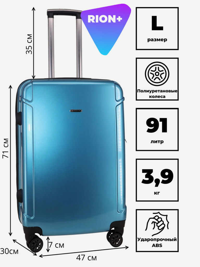 Чемодан RION+ L