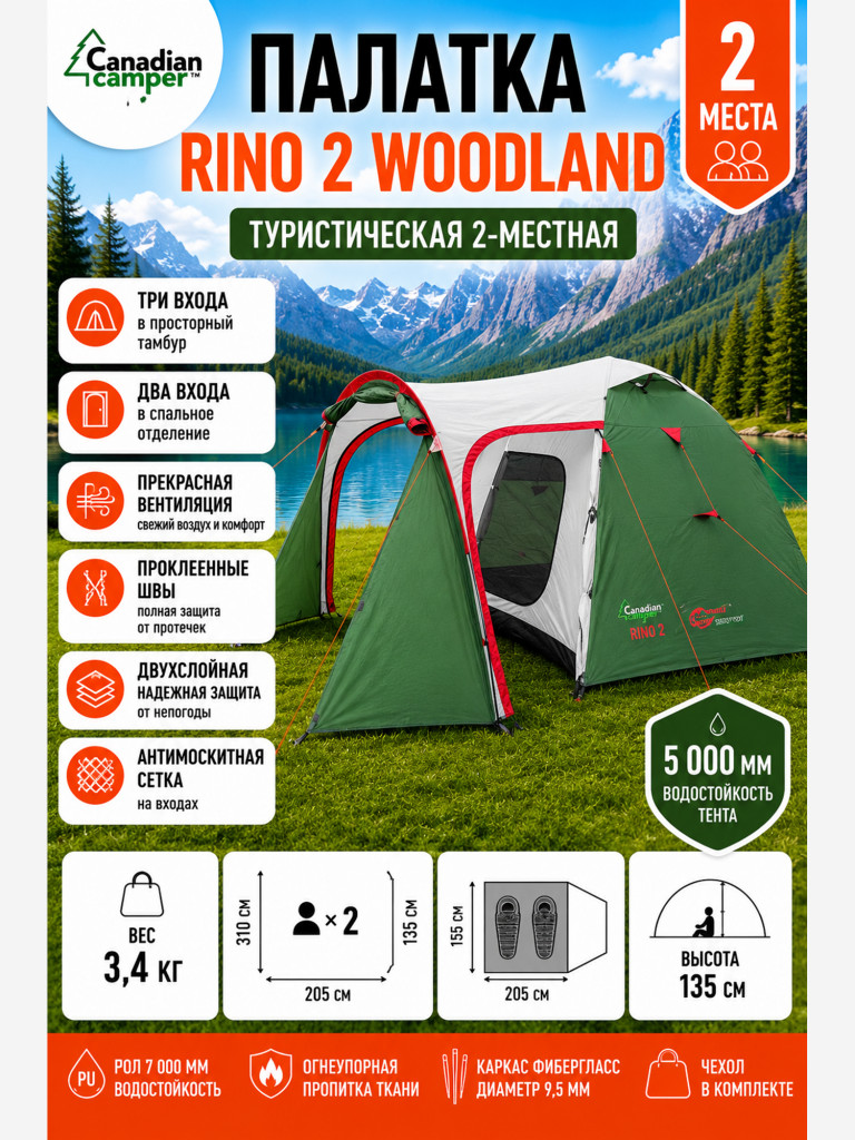 Палатка Canadian Camper Rino 2 woodland