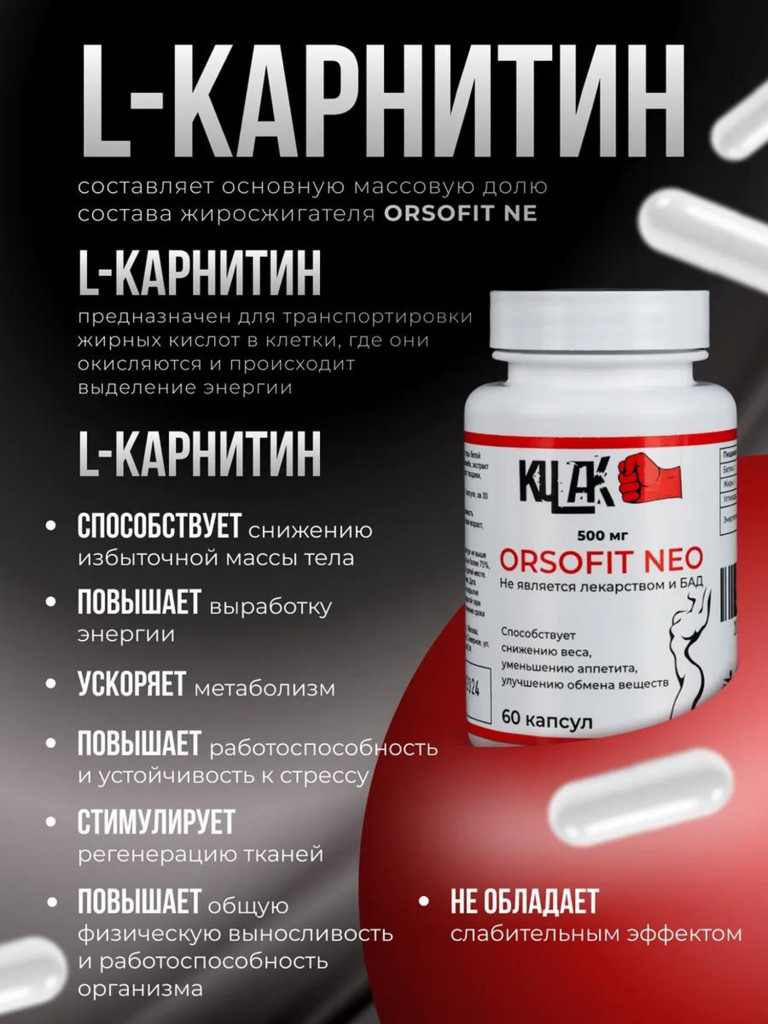 Жиросжигатель Kulak, таблетки для похудения