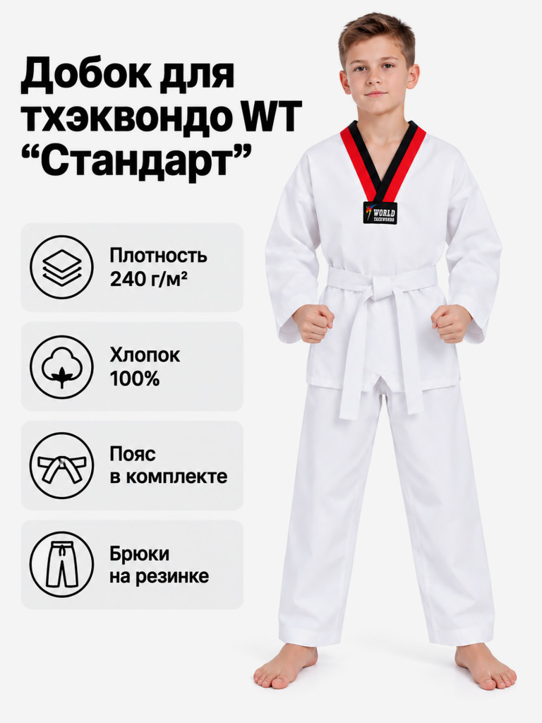 Добок для тхэквондо WT "Стандарт", Символон