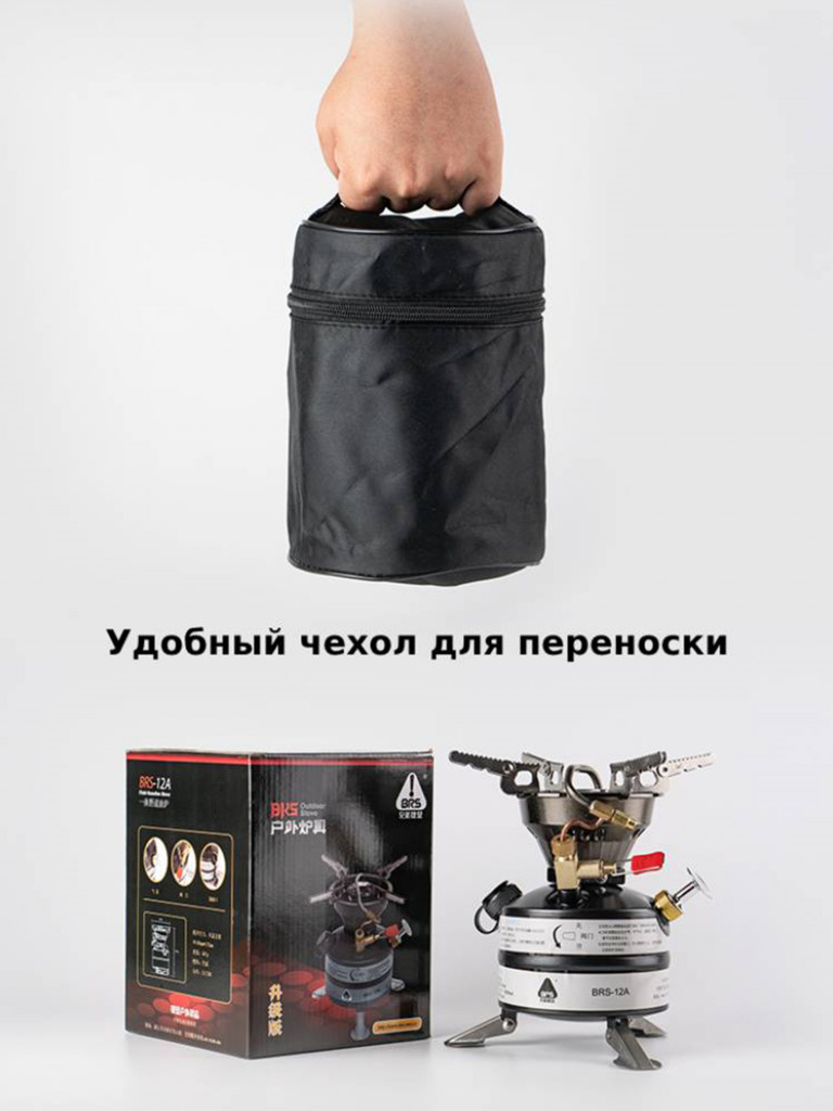 Примус бензиновый BRS-12A