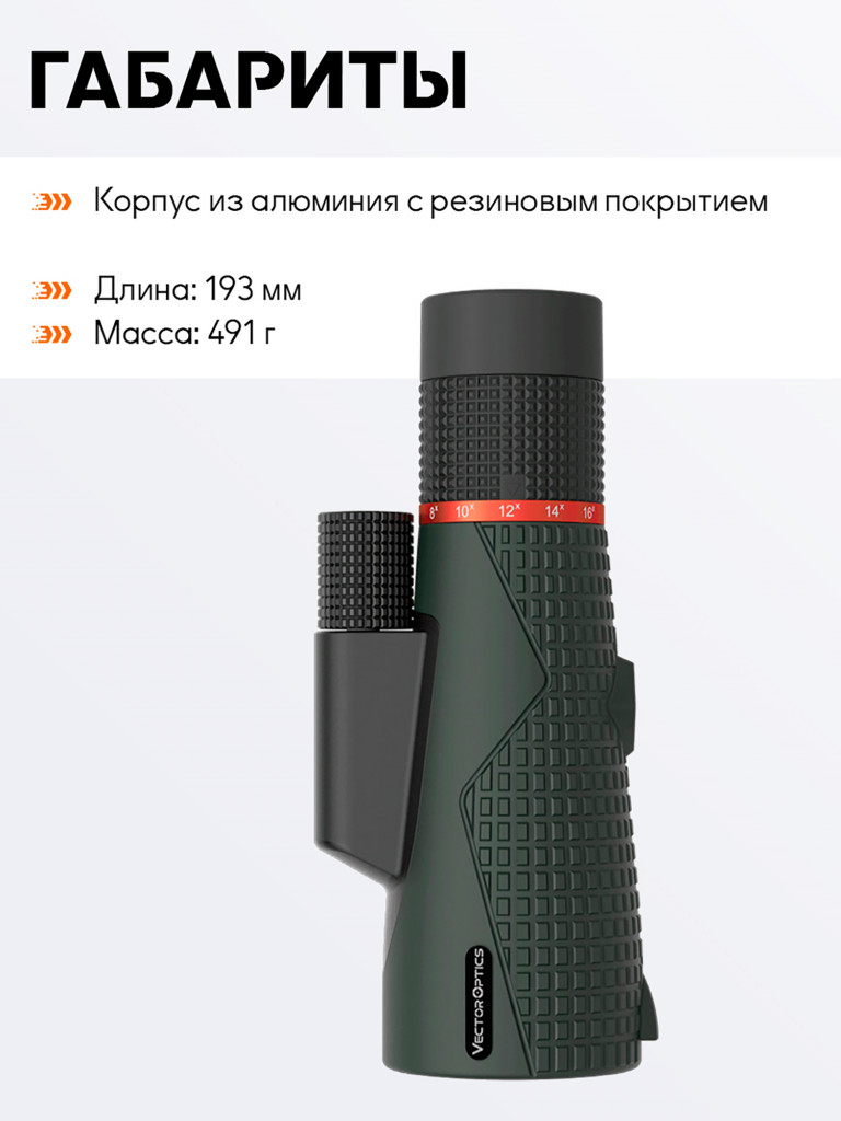 Монокуляр для охоты Vector Optics Forester 8-16x, линза 56 мм