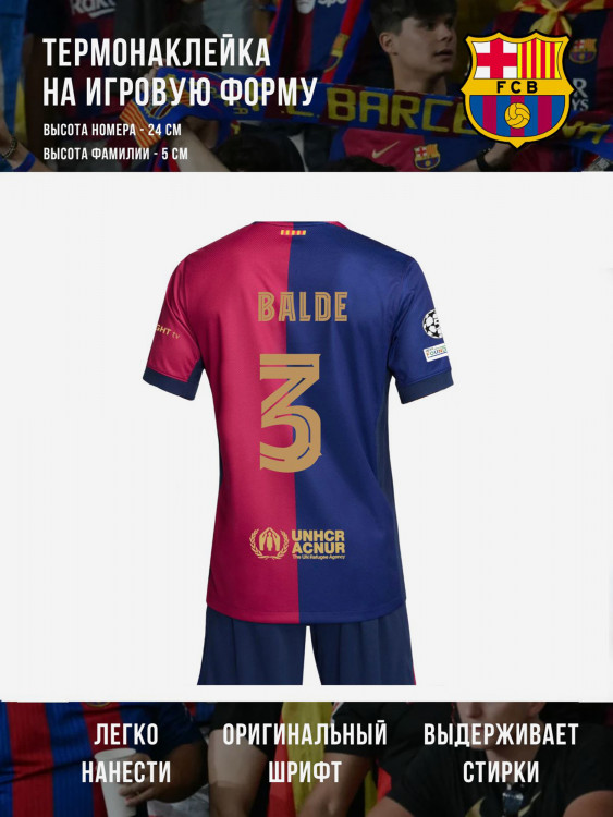 Термонаклейка BALDE / Бальде Барселона 3 золотая