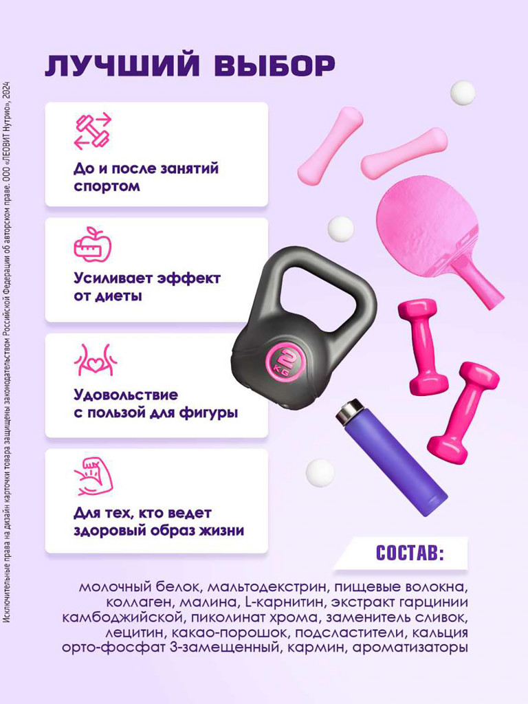 Коктейль протеиновый Малиновый десерт CHAMP от ЛЕОВИТ 5 пакетов по 30 г.
