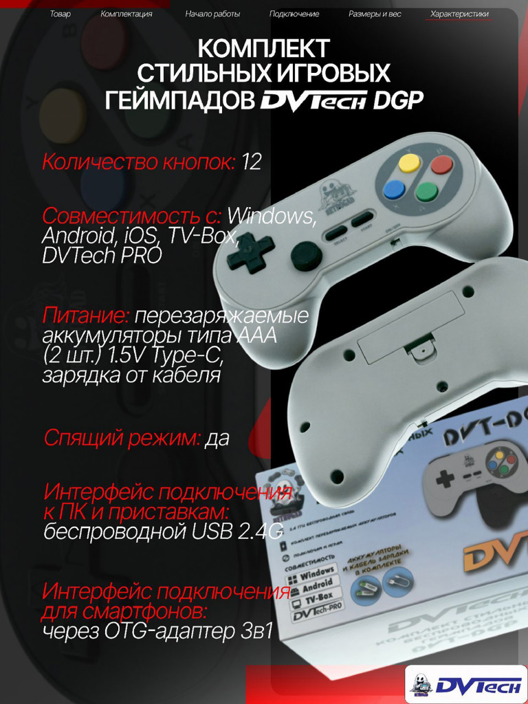 Комплект беспроводных геймпадов DVTech DGP (2 шт.)