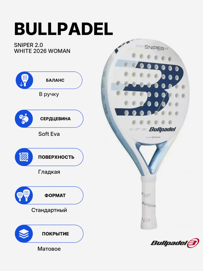 Ракетка для падела Bullpadel Sniper 2.0 White 2026 Woman