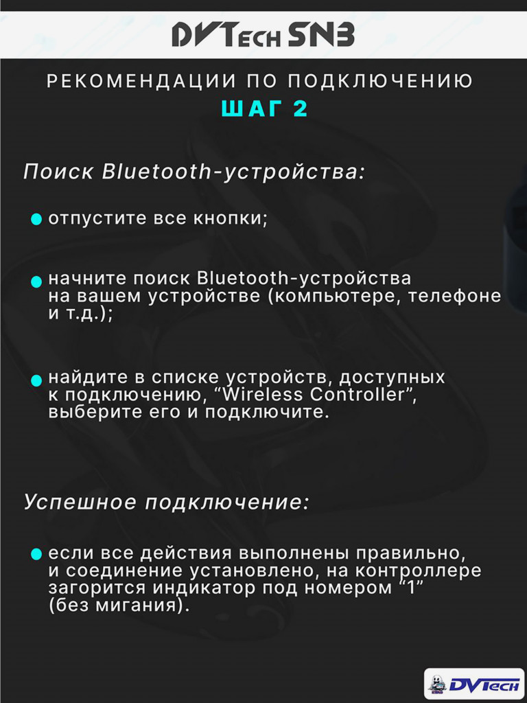 Беспроводной геймпад DVTech SN3