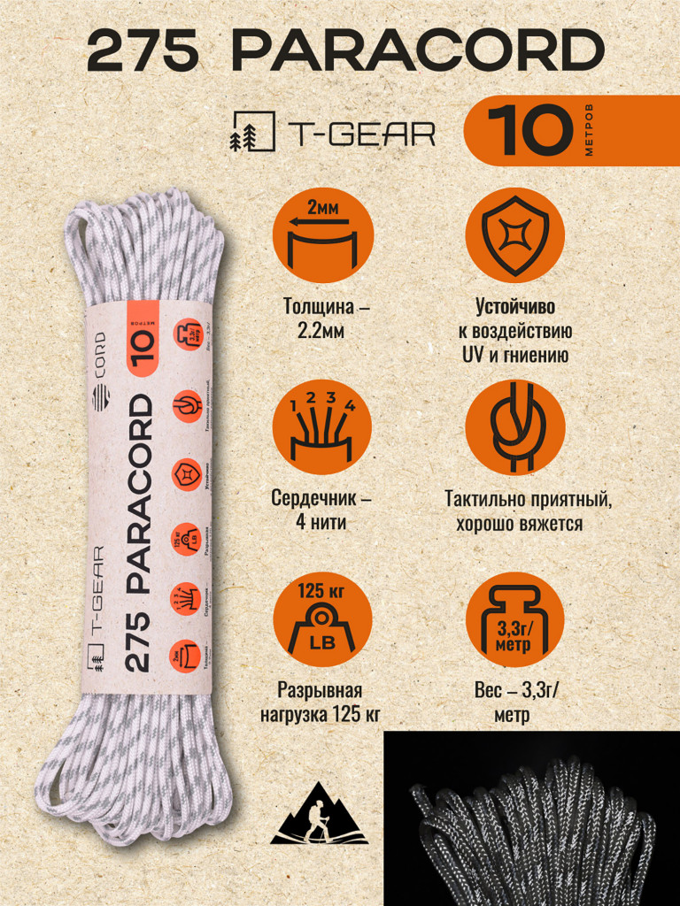 Паракорд 275 T-Gear x CORD nylon 10м световозвращающий (White)