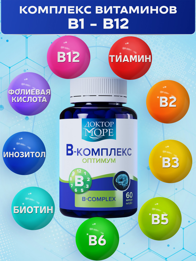 Витамины группы B, комплекс витаминов b, B1B12, БАД, 60 капсул / Доктор Море