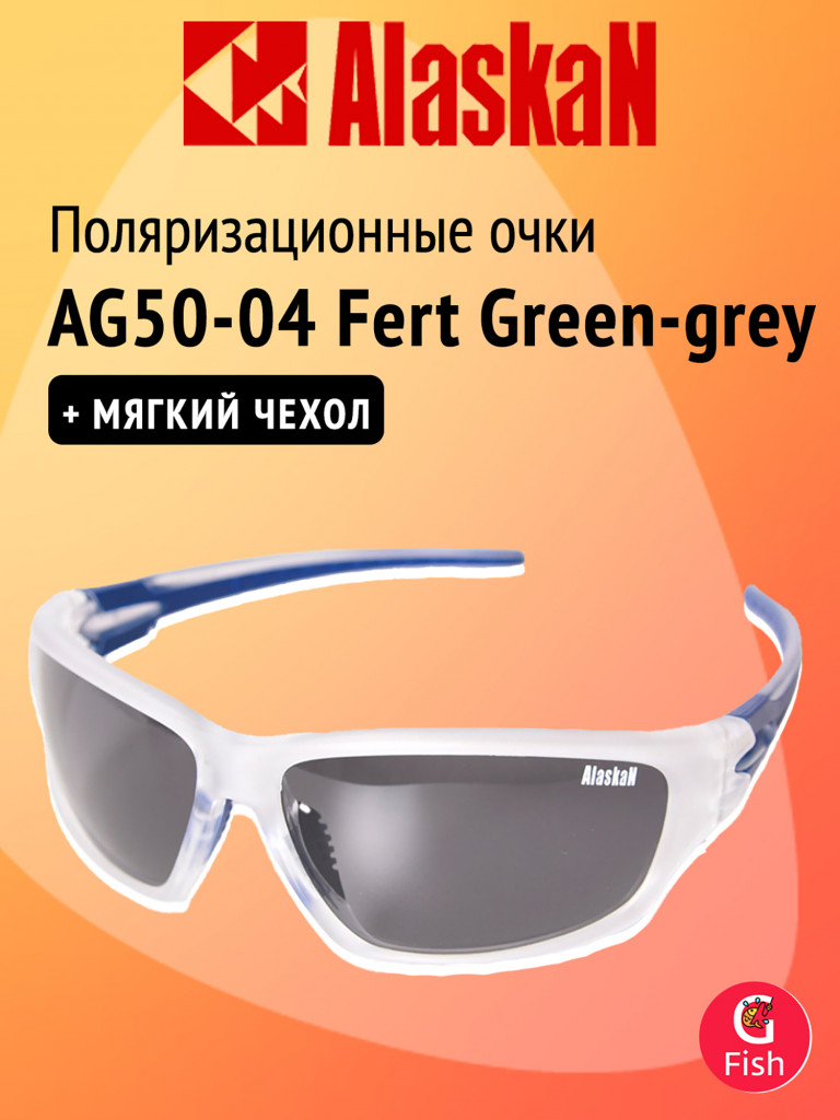 Поляризационные очки Alaskan AG50-04 Fert Green-grey
