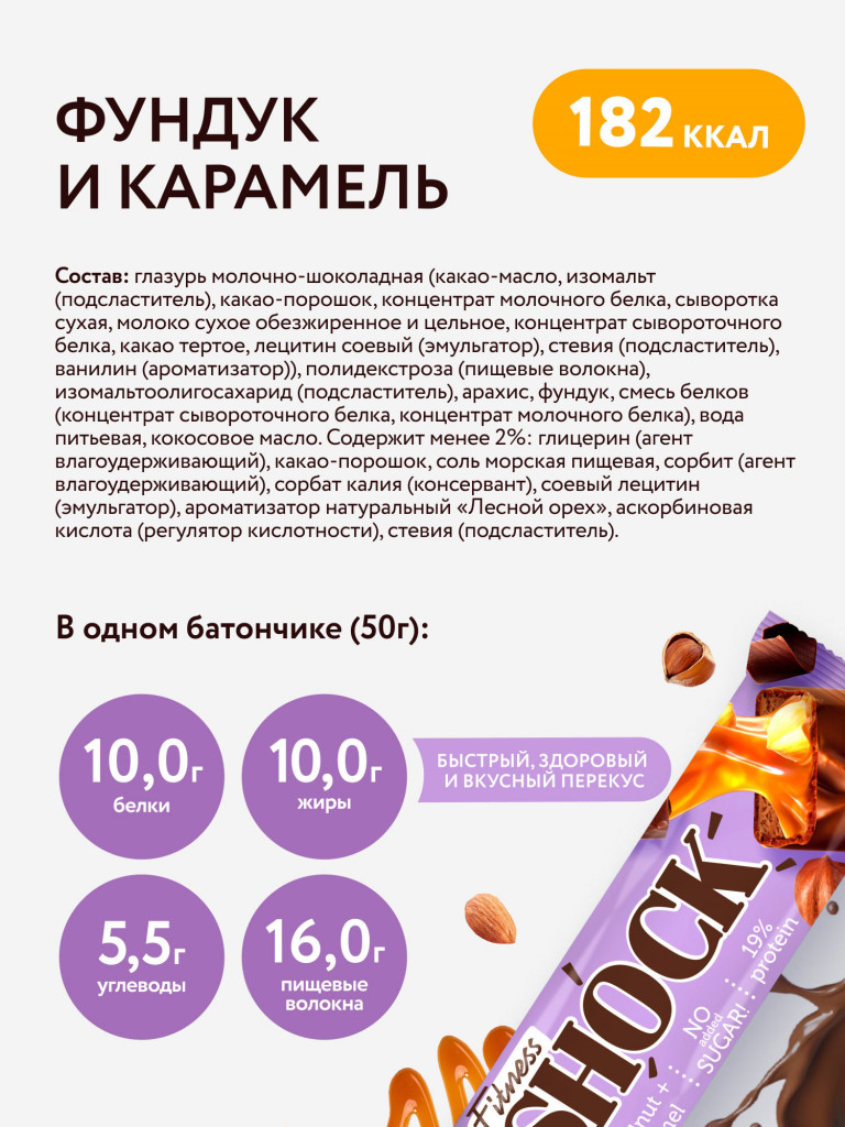 Протеиновые батончики без сахара в шоколаде Fitness SHOCK (ассорти, 4 вкуса), 12 шт