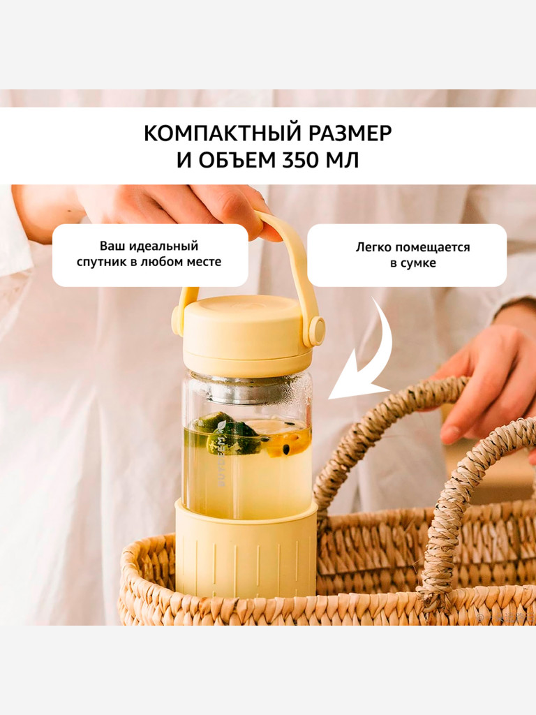 Бутылка с ситечком для заваривания чая 350 мл BUYDEEM крем-брюле