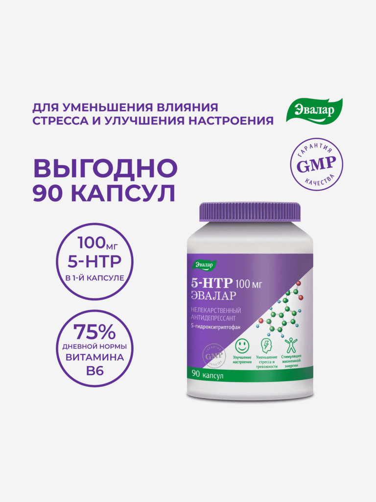 5-гидрокситриптофан (5-HTP) Эвалар 100 мг 90 капсул