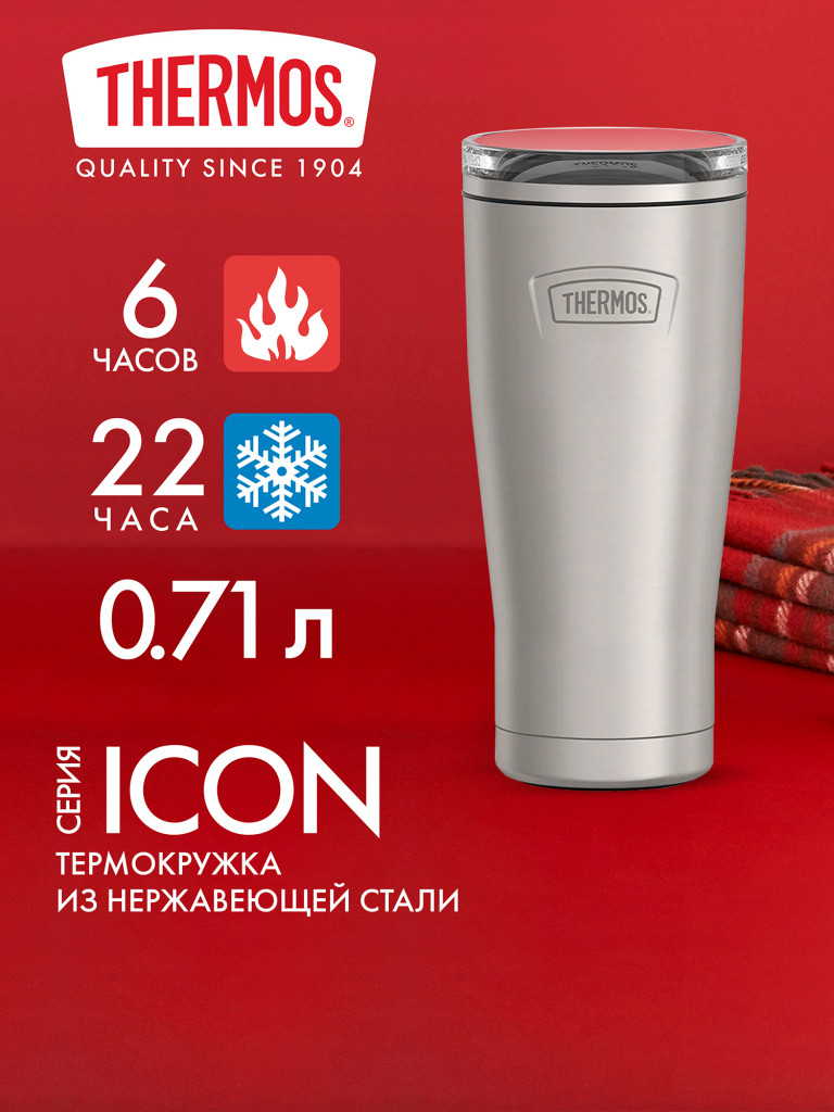 Термокружка для кофе 710мл THERMOS ICON-1102 стальной цвет