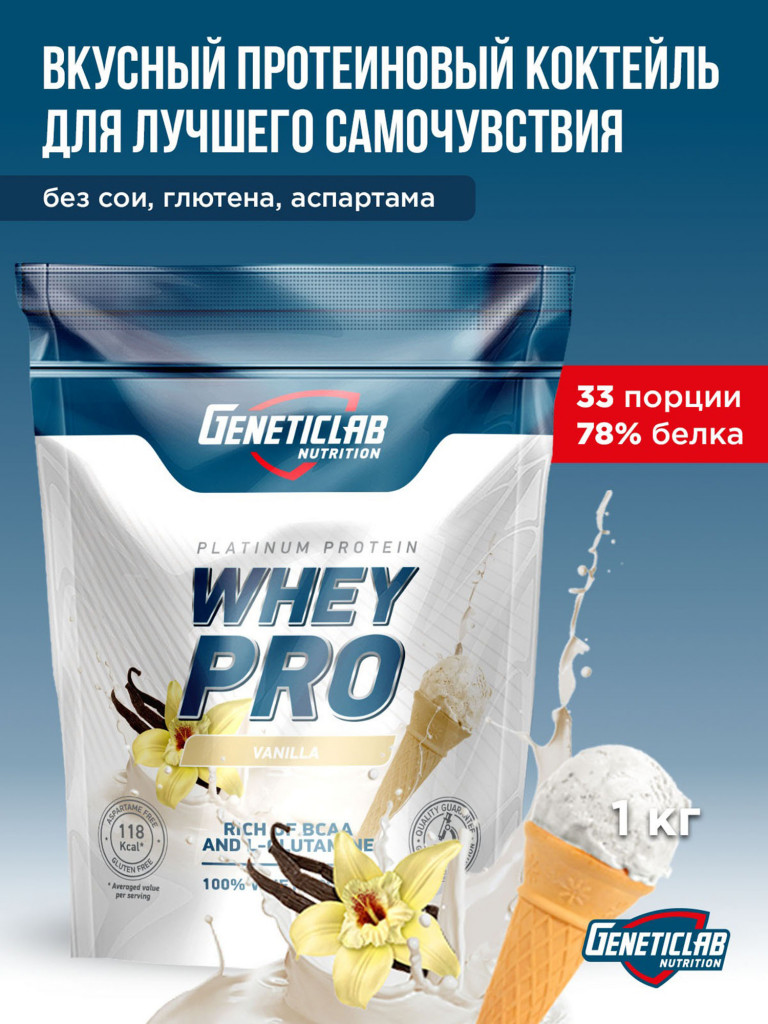 Протеин WHEY PRO 1000 g Ваниль Мультицвет цвет — купить за 2790 руб. со  скидкой 13 %, отзывы в интернет-магазине Спортмастер