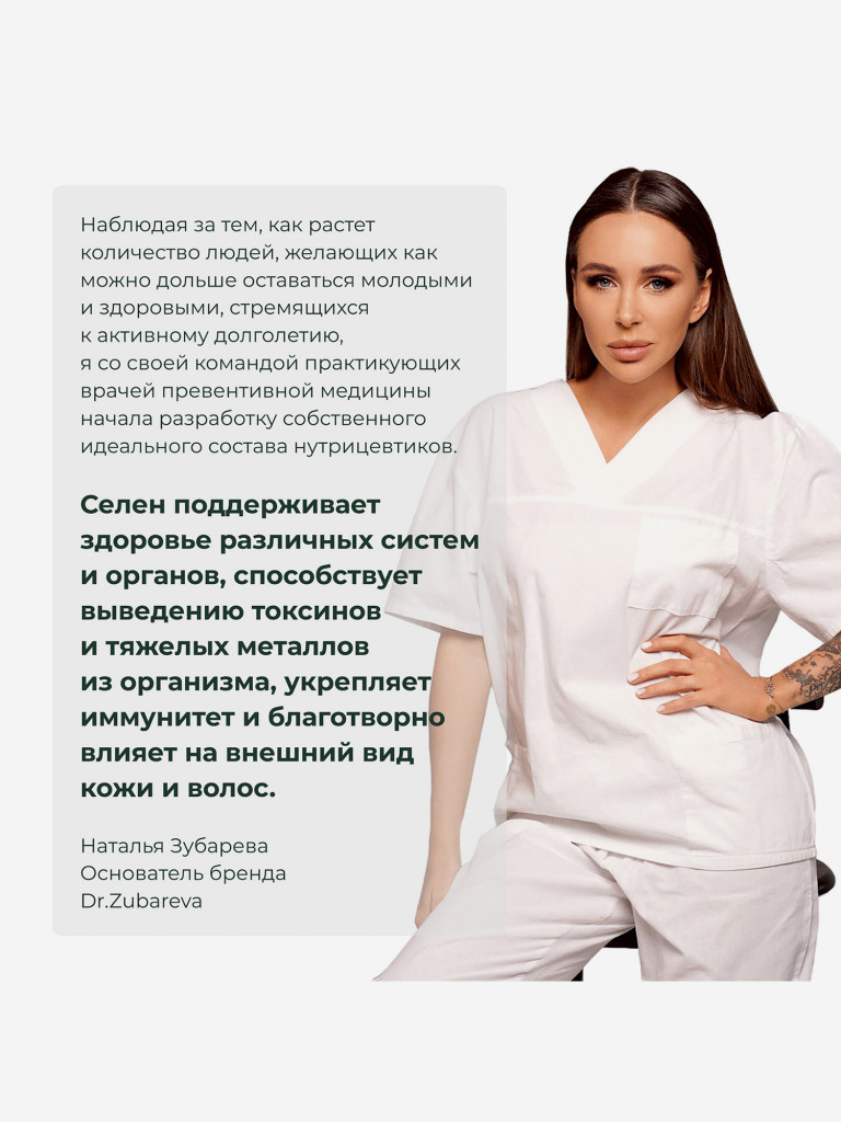 Селен, 60 капсул, Dr.Zubareva