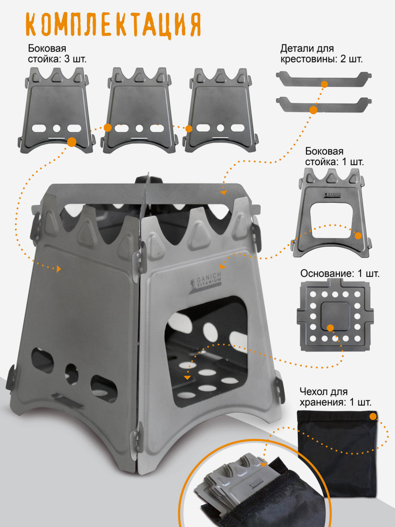 Титановая печка щепочница складная