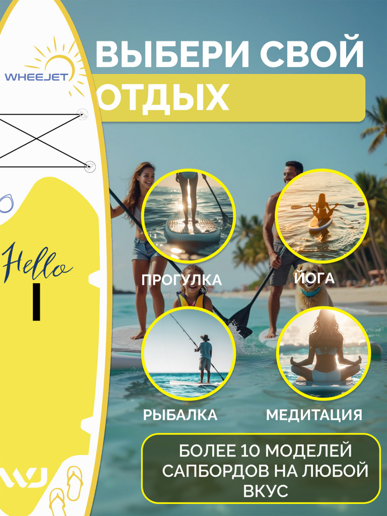 SUP-доска WheeJet Summer Line Aloha 320x81x15