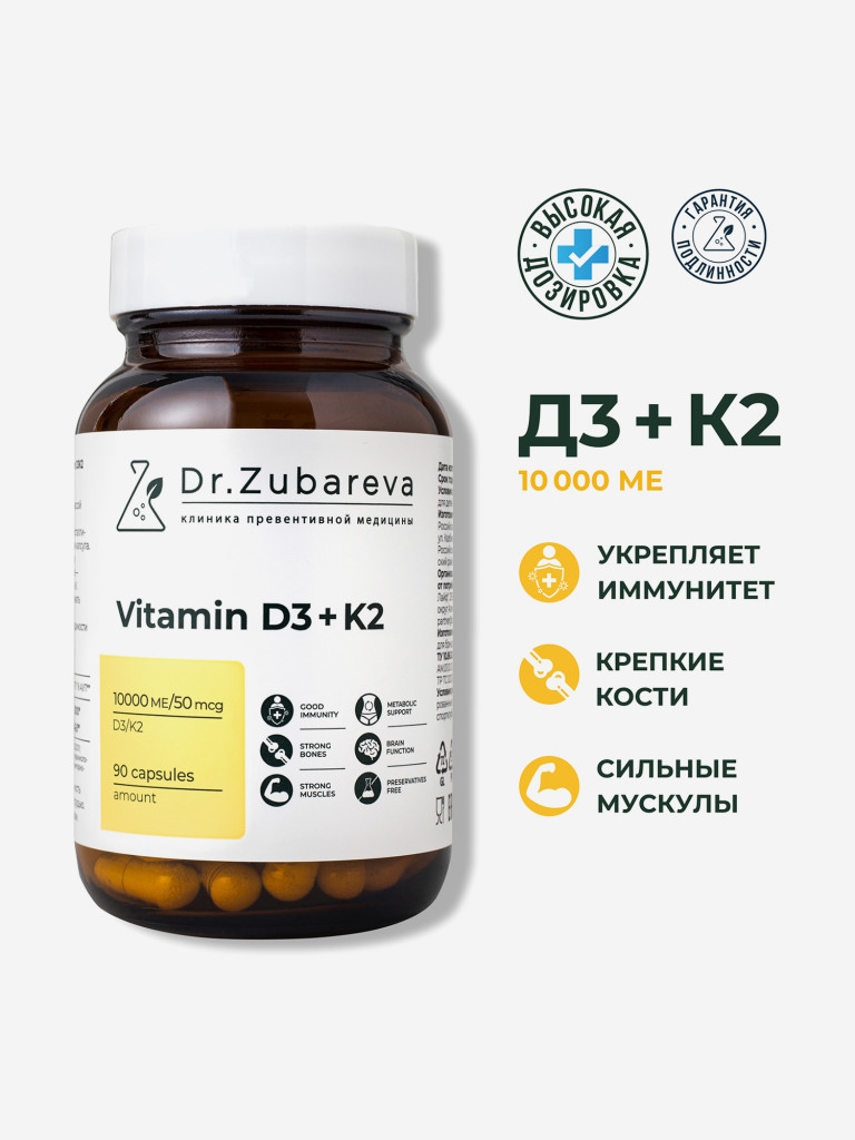Витамин D3K2, 10000 МЕ, 90 капсул, Dr. Zubareva