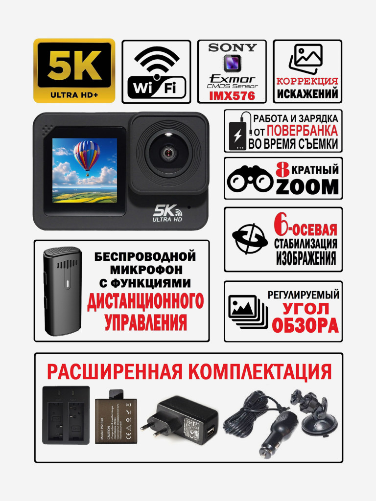 Цифровая камера X-TRY XTC459 EMRC REAL 5K WiFi MAXIMAL