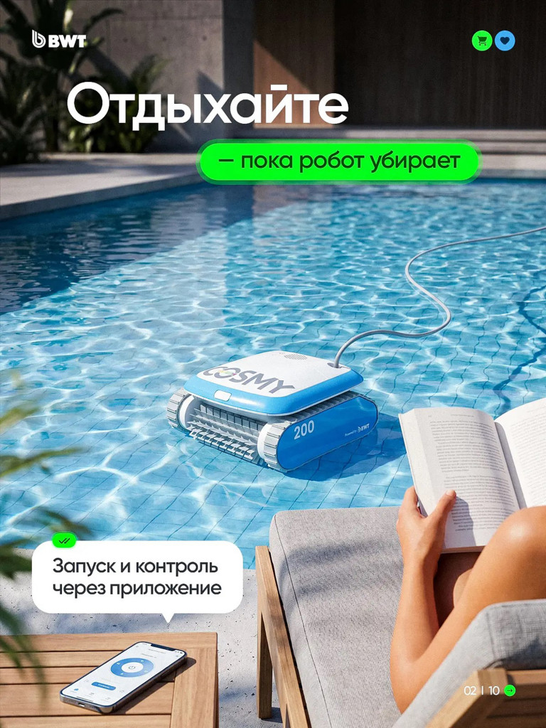 Робот-пылесос для бассейна BWT COSMY 250 для очистки дна, стен и ватерлинии