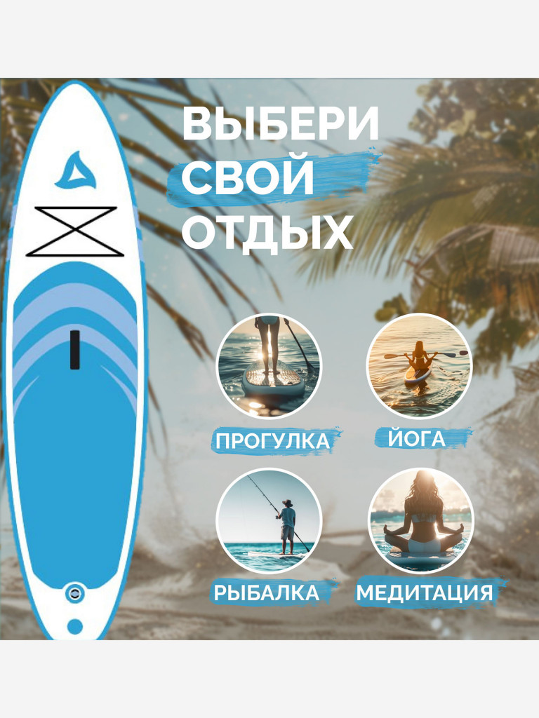 SUP-доска