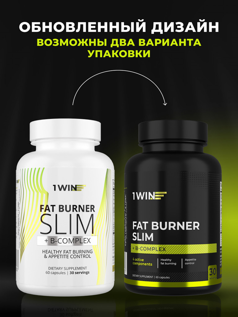 Жиросжигатель 1WIN fat burner slim, 60 капсул