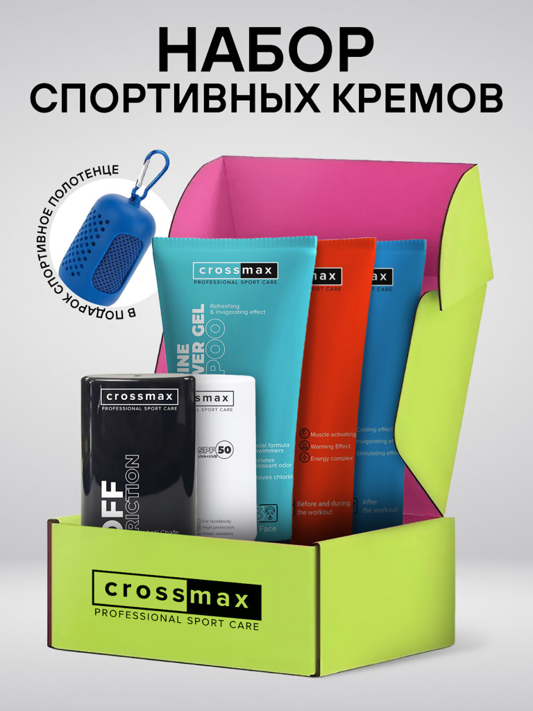 Набор спортивных кремов CROSSMAX