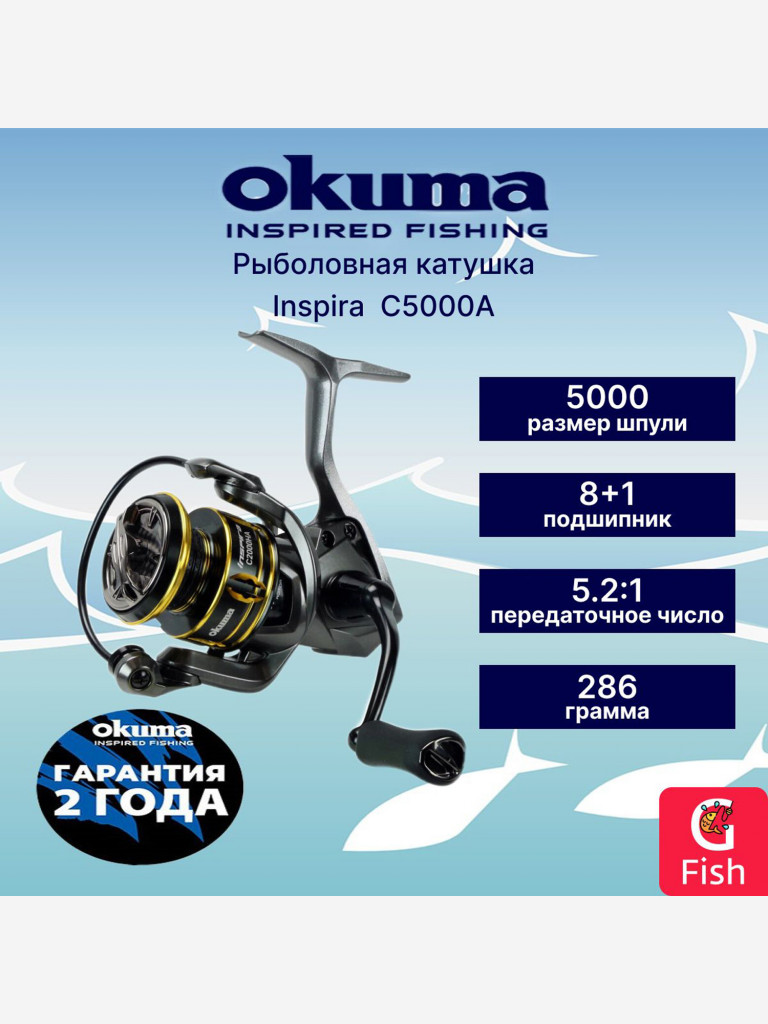 Катушка для спиннинга OKUMA Inspira C5000A Spinning 5.2:1