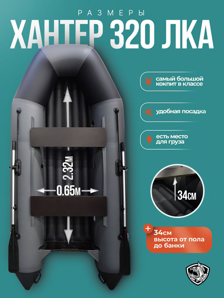 Лодка Хантер 320 ЛКА - серая / Лодка ПВХ надувная, Hunterboat