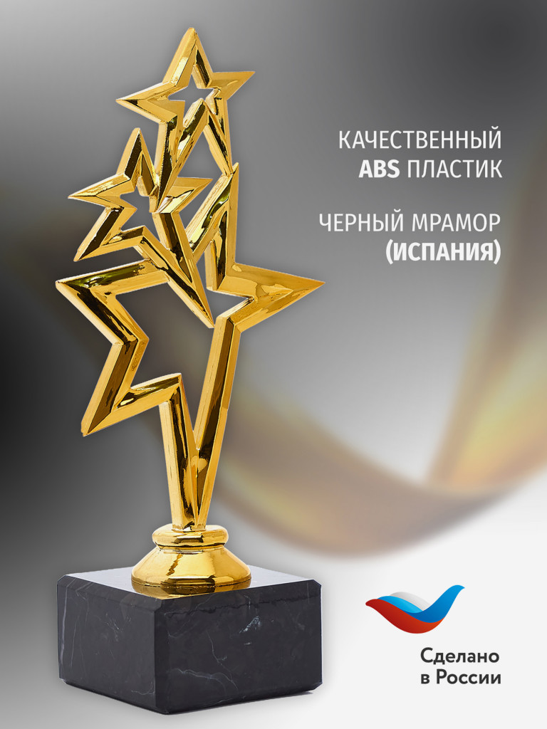 Кубок для награждения победителей Звёзды 2 шт. Награда для спорта и конкурсов.